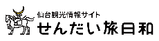 せんだい旅日和