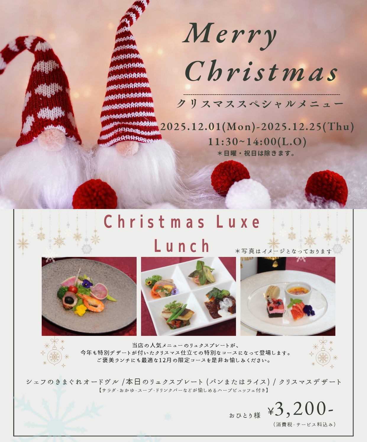 クリスマスリュクスプレート