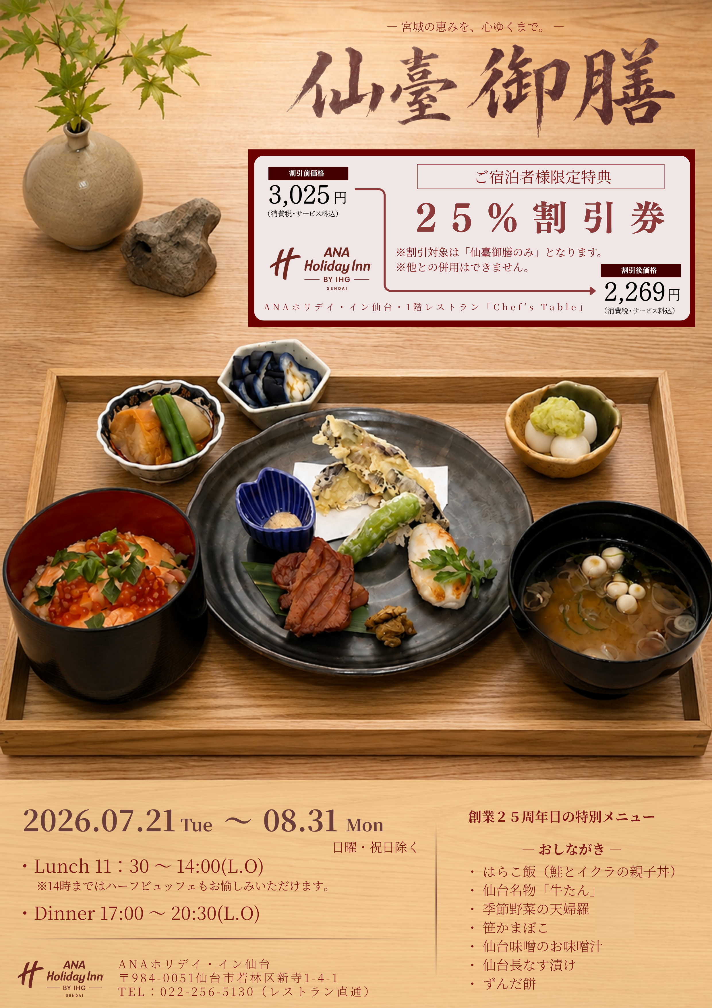 仙臺御膳