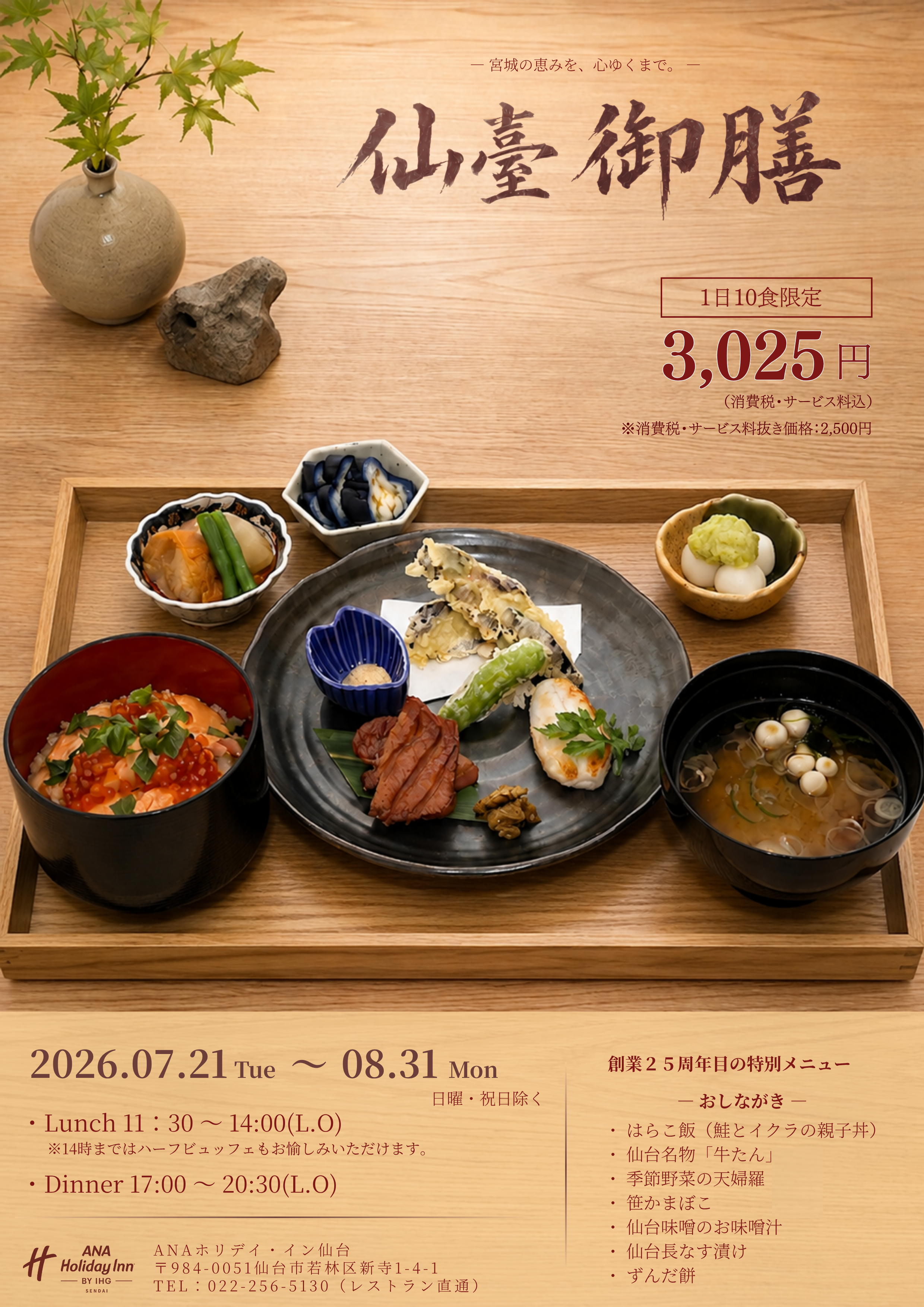 仙臺御膳