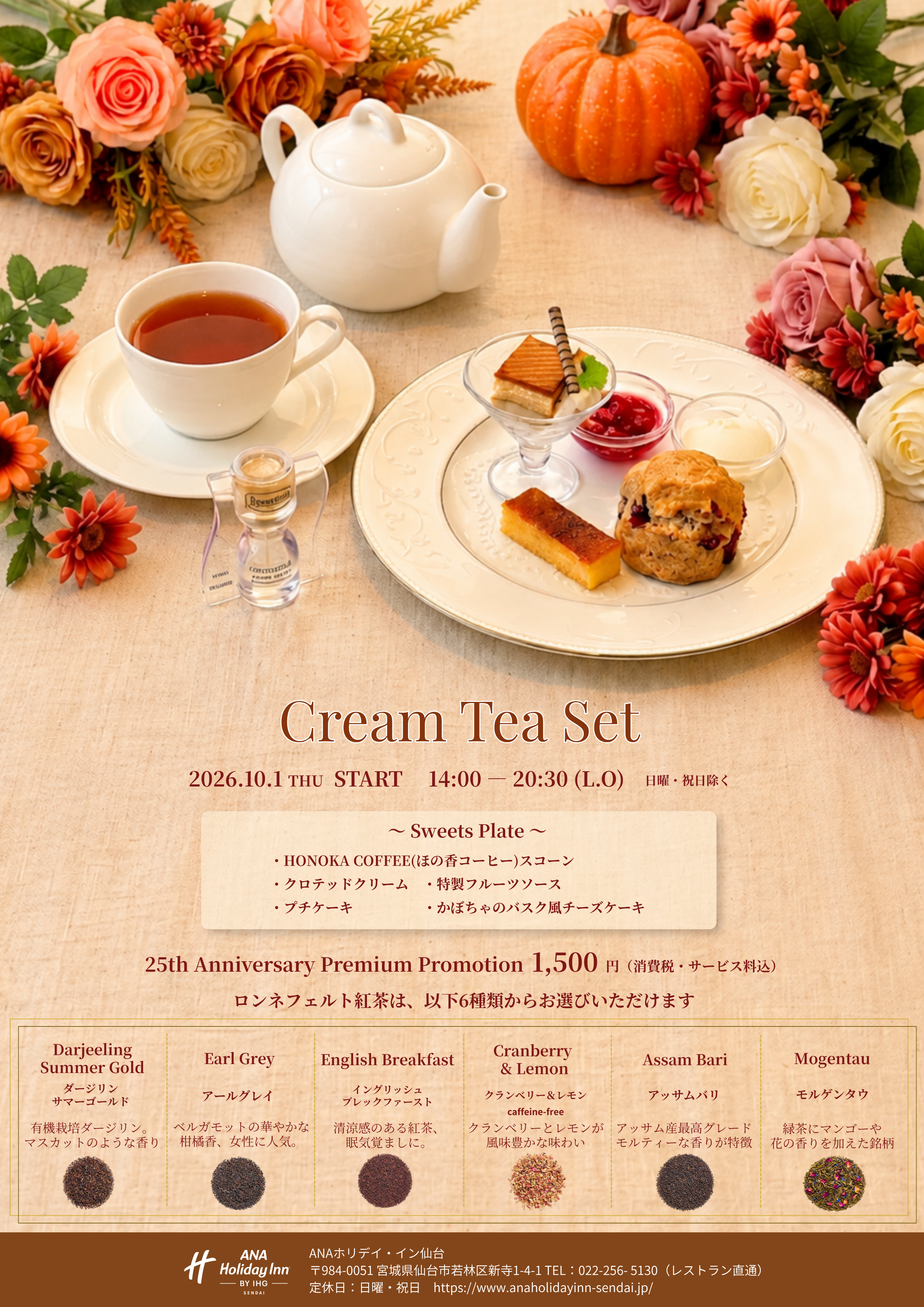 Cream Tea Set
