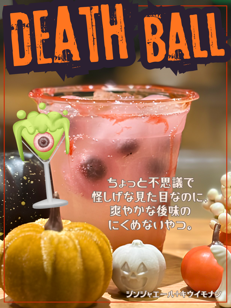 DeathBALL