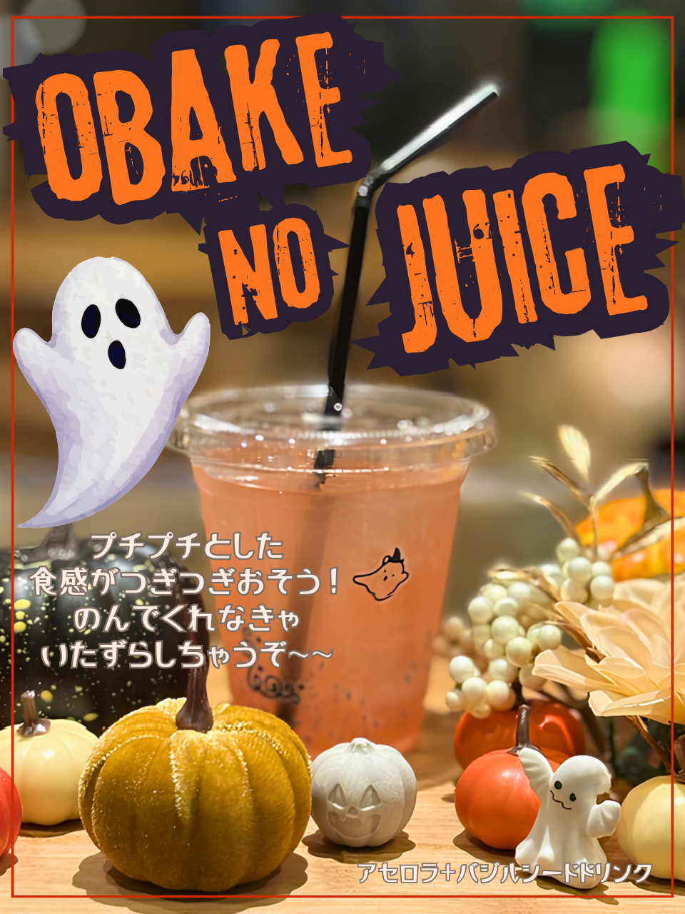OBAKEnoJuice